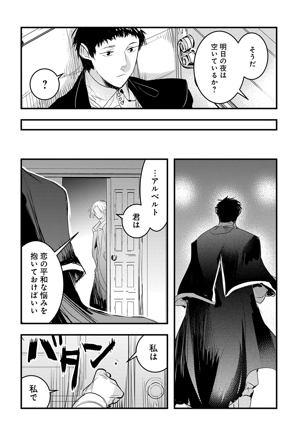 Tensei Shita Akuyaku Reijou wa Fukushuu wo Nozomanai - Chapter 37 - Page 8